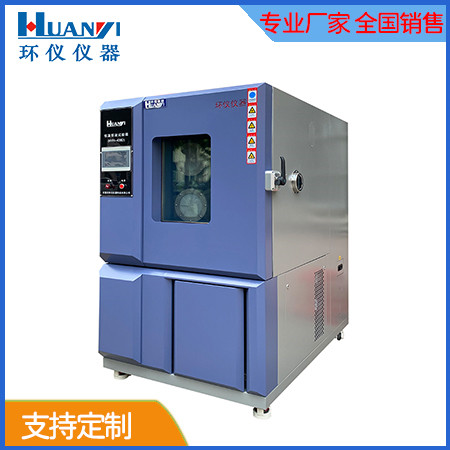 恒溫恒濕試驗(yàn)箱和高低溫試驗(yàn)箱應(yīng)該買哪一個(gè)好？(圖1)