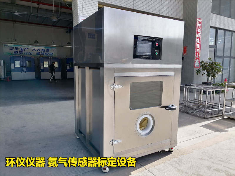 氨氣傳感器標定設(shè)備怎么做標定(圖1)