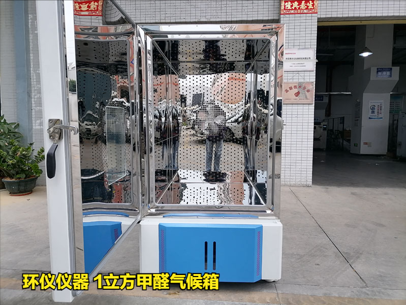 1立方甲醛氣候箱測定人造板甲醛釋放量(圖1) 1立方甲醛氣候箱測定人造板甲醛釋放量(圖1)