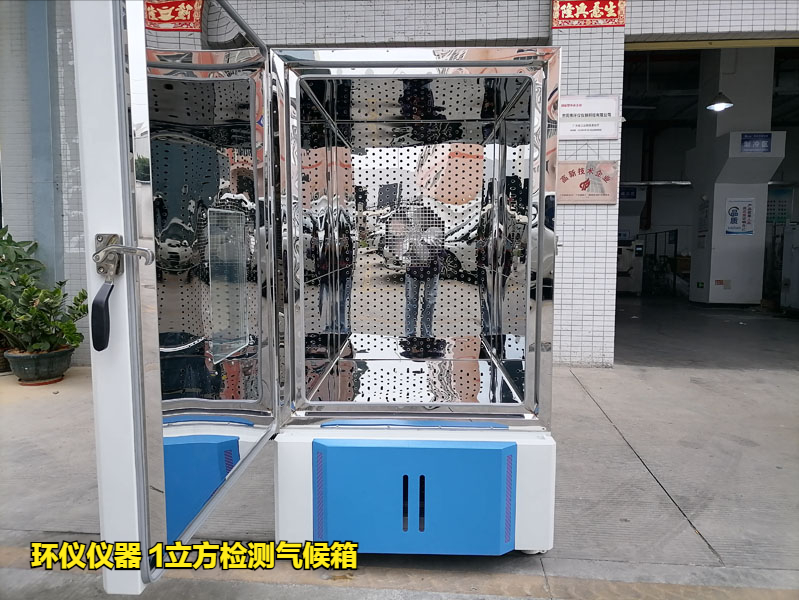 膠合板1立方檢測氣候箱試驗檢測方法(圖1) 膠合板1立方檢測氣候箱試驗檢測方法(圖1)