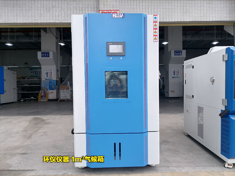 新版人造板產品生產許可證實施細則，你需要一臺膠合板1m3氣候箱(圖1)
