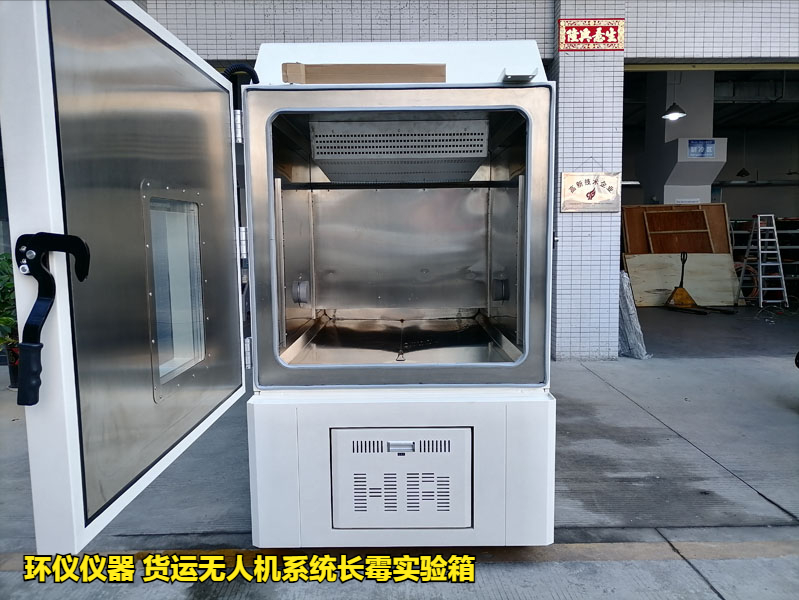 貨運(yùn)無人機(jī)系統(tǒng)長(zhǎng)霉實(shí)驗(yàn)箱的試驗(yàn)方法(圖1)