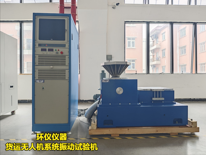貨運無人機系統(tǒng)振動試驗機(圖3)