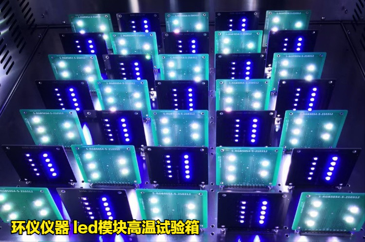 led模塊高溫試驗(yàn)箱的技術(shù)方案(圖3)