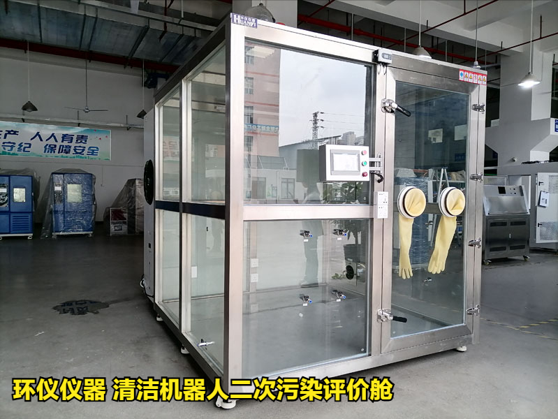 清潔機(jī)器人二次污染評價艙的性能特征(圖2)