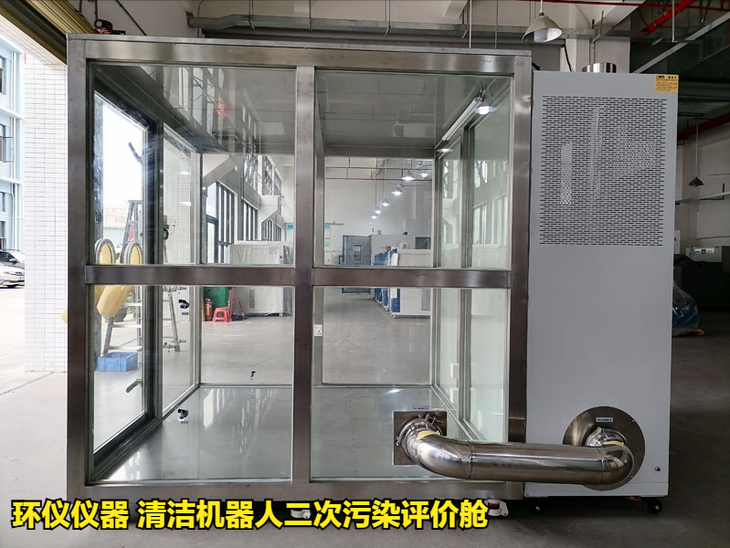 清潔機(jī)器人二次污染評價艙的性能特征(圖3)