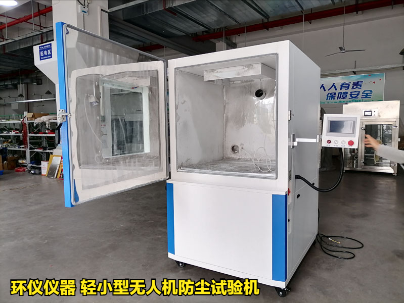 輕小型無(wú)人機(jī)防塵試驗(yàn)機(jī)對(duì)無(wú)人機(jī)的試驗(yàn)應(yīng)用(圖1)