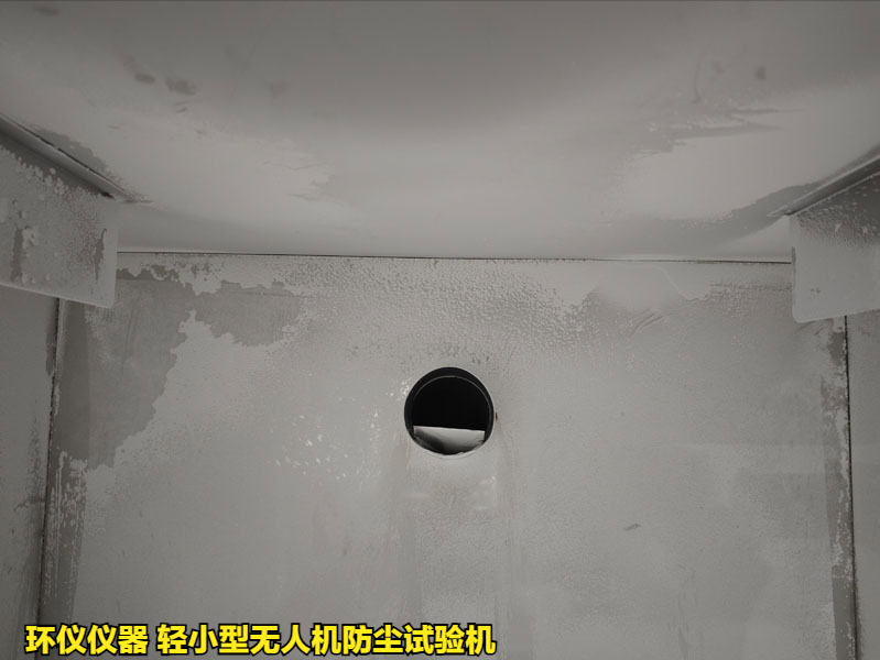 輕小型無(wú)人機(jī)防塵試驗(yàn)機(jī)對(duì)無(wú)人機(jī)的試驗(yàn)應(yīng)用(圖3)