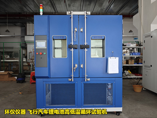 飛行汽車鋰電池高低溫循環(huán)試驗(yàn)機(jī)的試驗(yàn)研究(圖1)