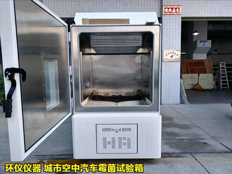 城市空中汽車霉菌試驗箱的試驗方法(圖1)