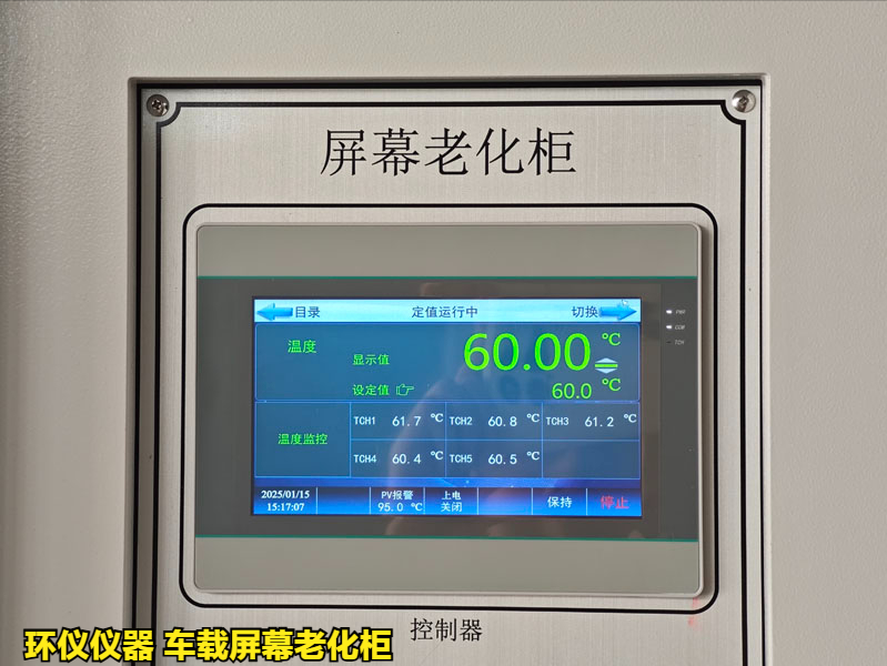 車(chē)載屏幕老化柜(圖3)