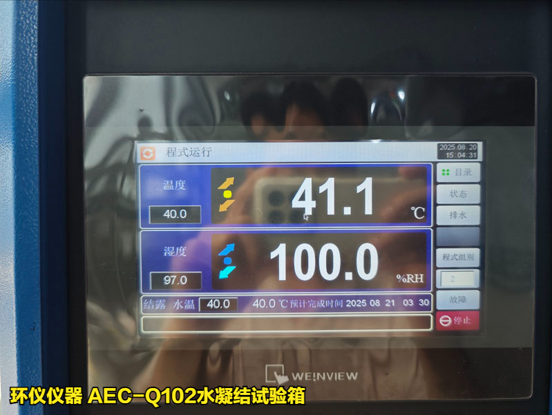 AEC-Q102水凝結(jié)試驗(yàn)箱(圖4)