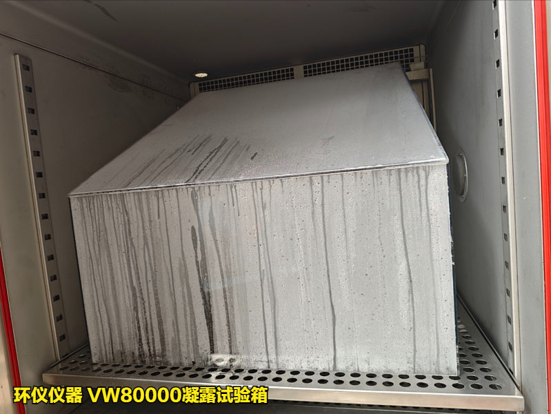 VW80000凝露試驗箱(圖4)