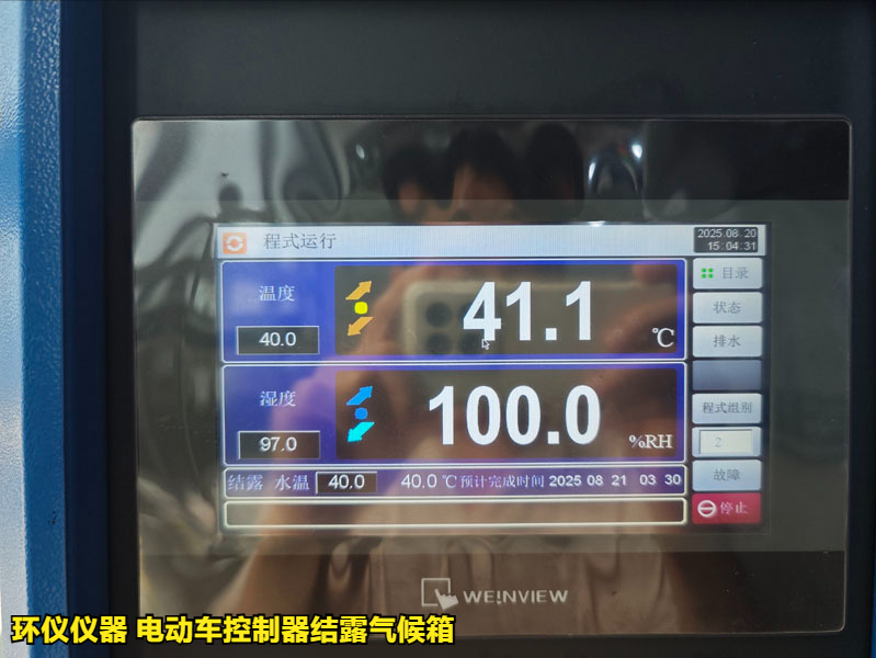 電動車控制器結(jié)露氣候箱怎么做凝露試驗(圖4)