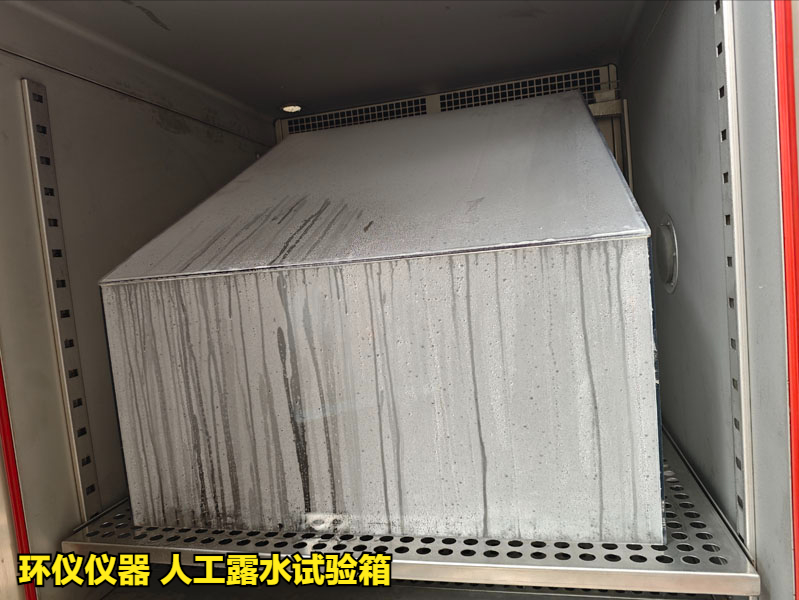 人工露水試驗箱(圖4)