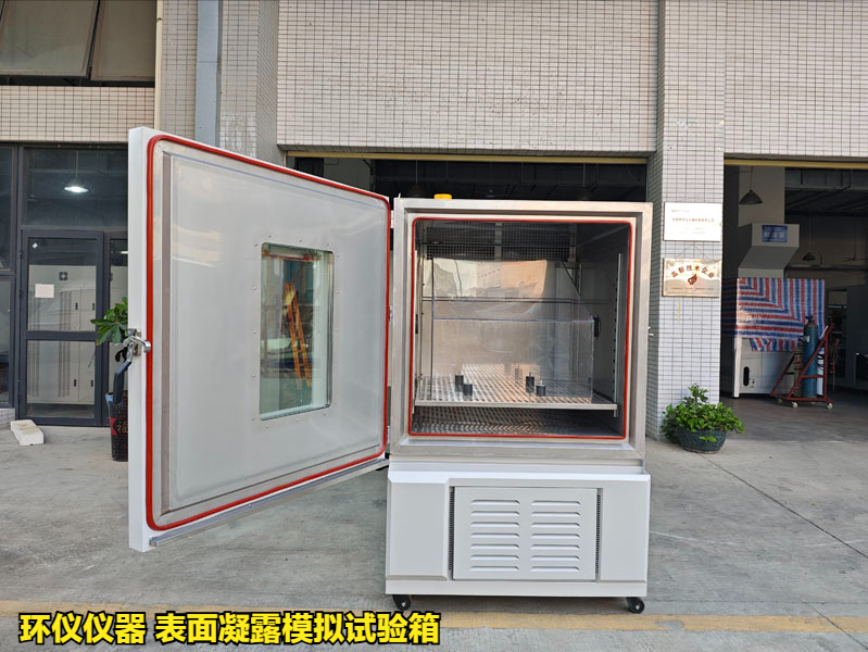 表面凝露模擬試驗(yàn)箱(圖1)