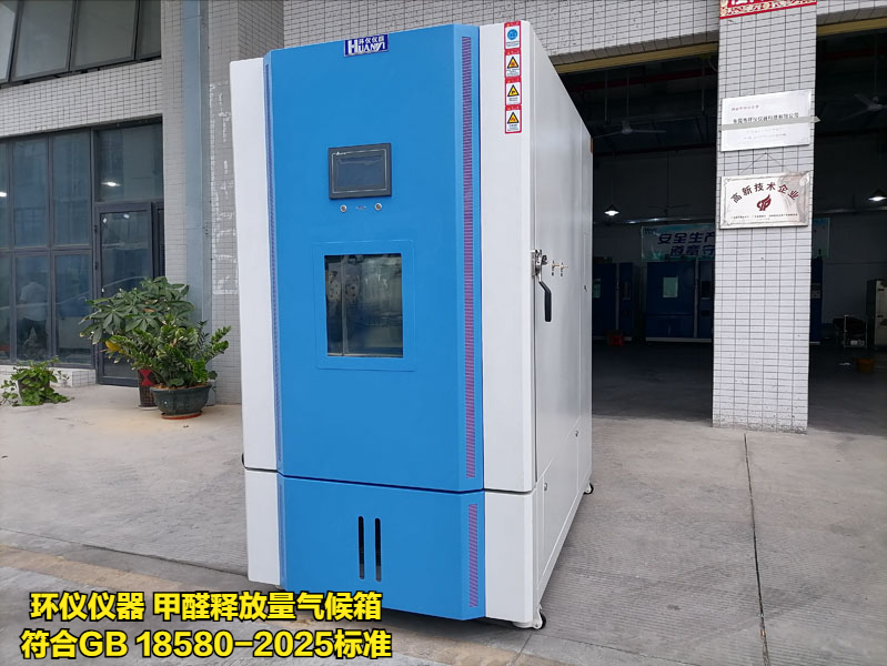 新版18580-2025甲醛釋放限量要求(圖3)